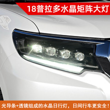 适用于丰田18-19款普拉多大灯总成改装LED矩阵水晶灯霸道透镜龙鼎