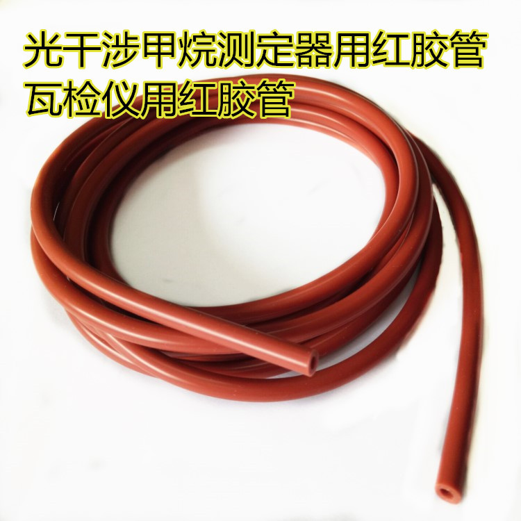 CJG10甲烷测定器红胶管 软胶管 CJG矿用瓦检仪软管