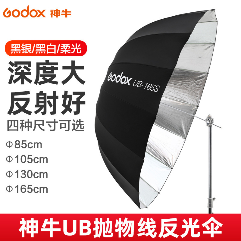 Shenniu UB parabolic reflective umbrella studio portrait soft light box soft light photography umbrella indoor outdoor soft light cover accessories Shenniu UB parabolic reflective umbrella studio portrait soft light box soft light photography umbrella indoor outdoor soft light cover accessories