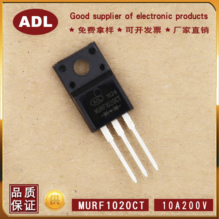 奥德利 MURF1020CT 快恢复二极管 10A200V TO-220F 进口芯片 生产