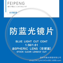 �w�i��W���{��1.56/1.61����������⾀ƽ���ҕ�o�۷��{���RƬ