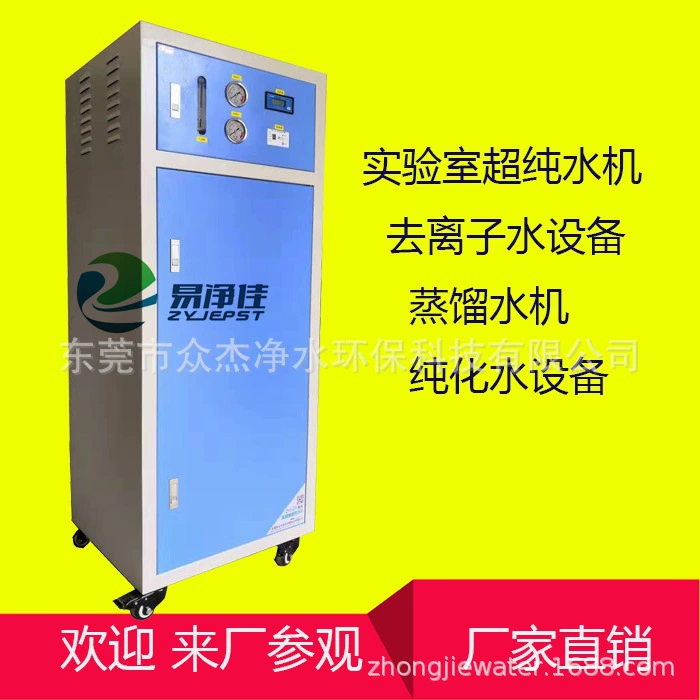 120-литровый химический лабораторный сверхчистый водяной аппарат сверхчистый водяной фильтр оборудования для деионизированной воды высокой чистоты