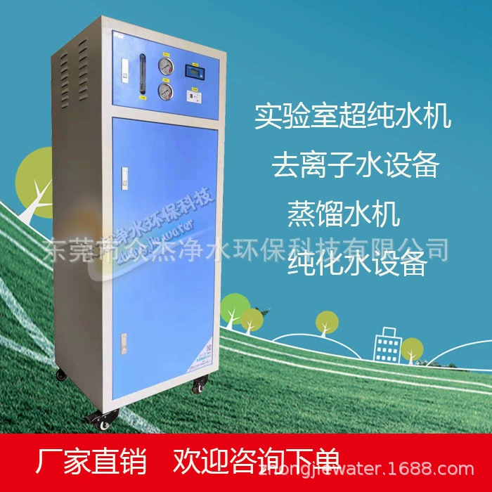 Оборудование для производства сверхчистой воды 100л, оборудование для сверхчистой воды, лабораторное оборудование, специальное оборудование для деионизированной воды, оборудование для сверхчистой воды