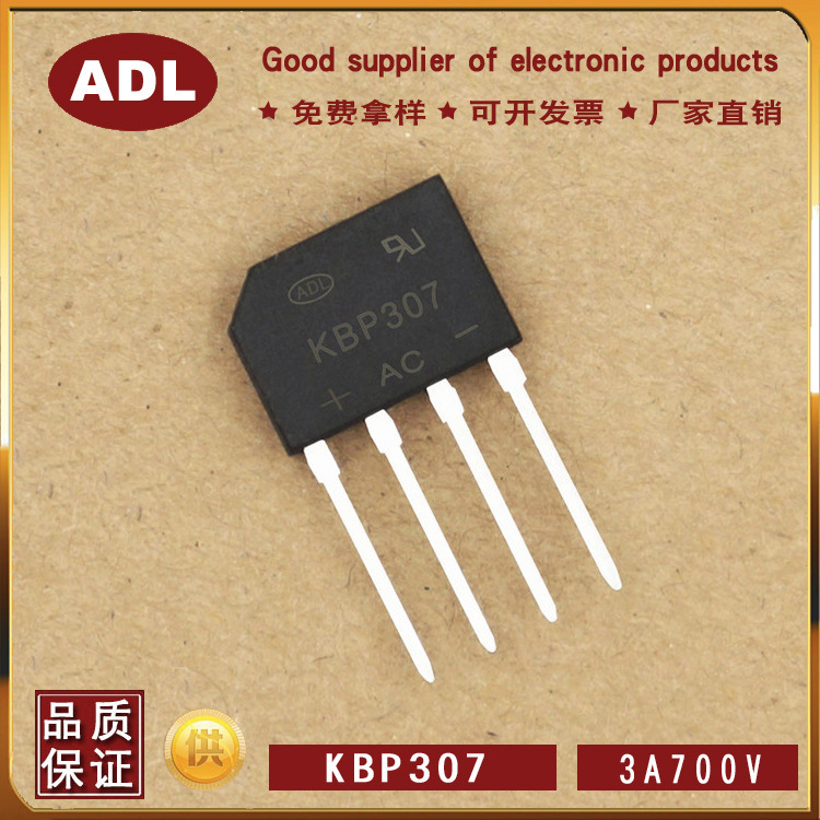 奥德利 整流桥KBP307 3A700V 扁脚桥堆 进口芯片 厂家生产 整流器