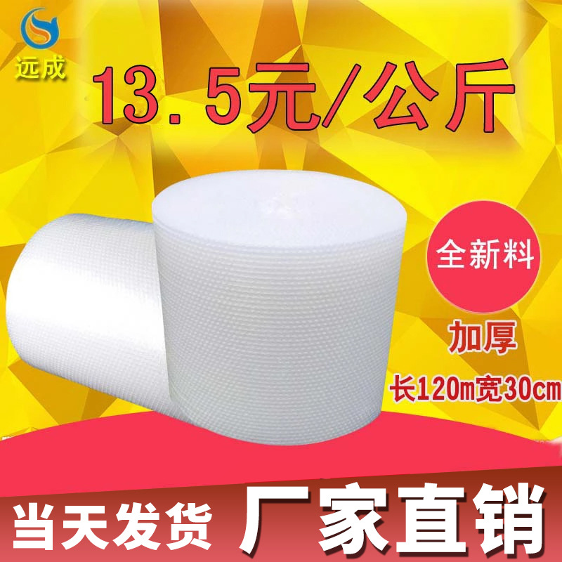 气泡膜汽泡纸防震防摔气泡垫 加厚气泡膜宽30cm长120m批发厂家