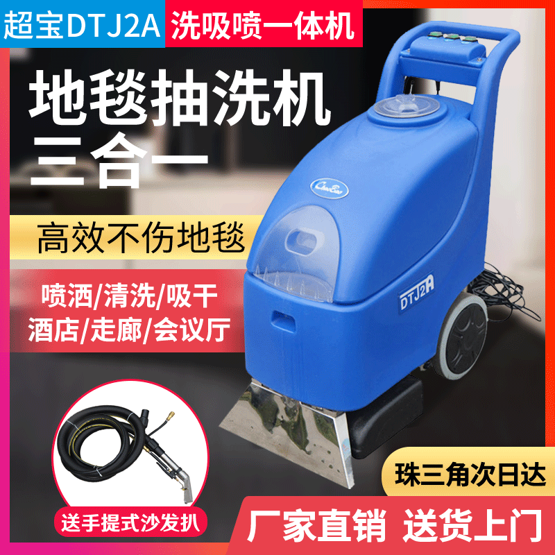 超宝三合一手推式地毯抽洗机DTJ2A 酒店宾馆会馆地毯清洗机地毯机