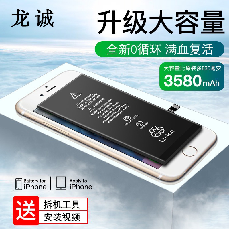 Longcheng mobile phone battery for Apple battery 5s 6s 6 splus7 generation 8 generation Apple X Max pro Battery