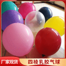 18寸加厚四棱气球8g正圆婚庆圆形大气球厂家装饰布置气球四棱气球