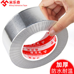 Mileqi waterproof aluminum foil tape is resistant to high temperature, heat insulation, range hood, water heater, exhaust pipe, shielding and anti-interference