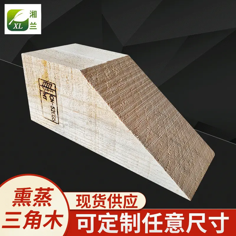 熏蒸批发三角木集装箱货物支撑木楔子车轮止滑退器出口货柜三角木