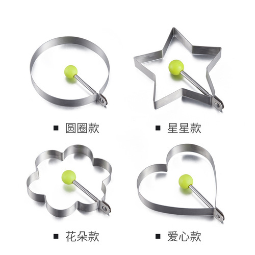 Stainless steel omelette mold artifact omelette DIY model omelette heart-shaped poached egg rice ball grinding tool set