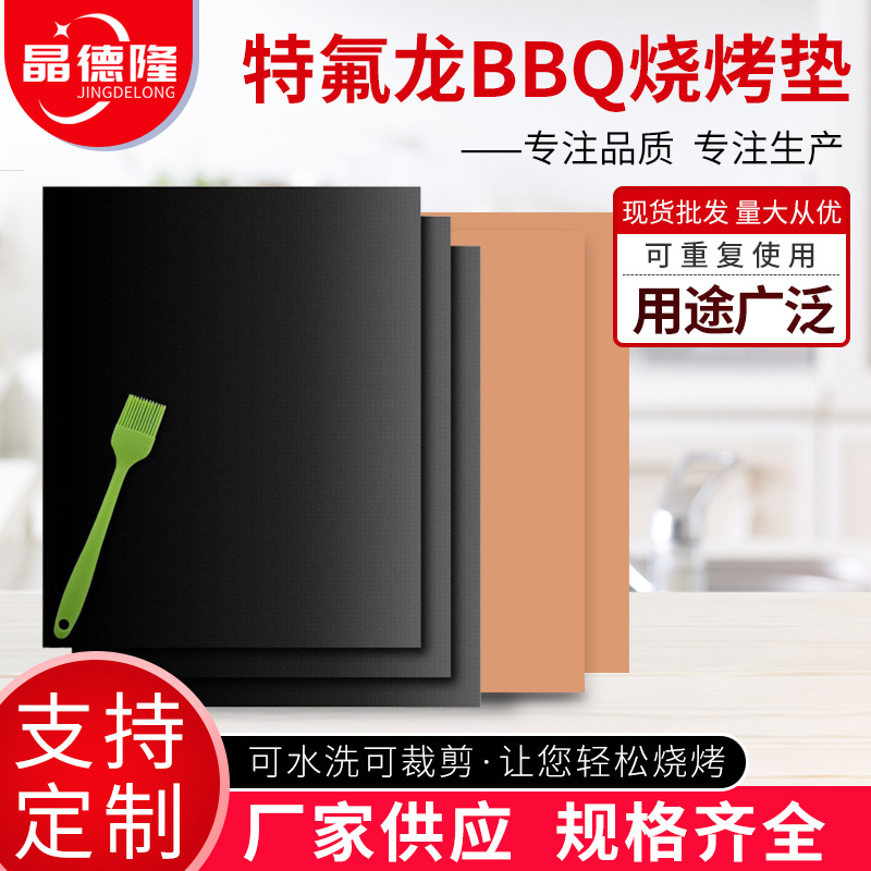特氟龙BBQ烧烤垫 户外烤肉垫烧烤工具 玻璃纤维不粘耐高温烧烤垫