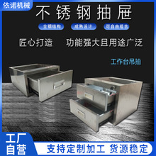 抽屉防静电工作台铁皮抽屉不锈钢抽屉文件柜抽屉重型抽屉单抽双抽