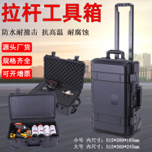 五金工具塑料拉杆工具箱密封防水防潮箱PP防震箱防护箱轻便耐用