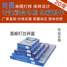 灯饰彩盒可做面板灯包装盒可做坑盒包装彩刷说明书不干胶印刷批发