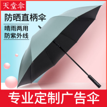 天堂伞13036E商务色胶自动雨伞长柄加大直杆伞黑胶男女晴雨两用伞