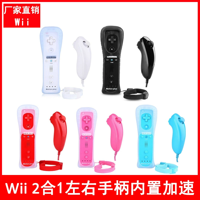 Ручка Wii, держатель Wii, левая и правая ручка встроенный акселератор, 2-в-правый держатель