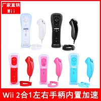 Ручка Wii, держатель Wii, левая и правая ручка встроенный акселератор, 2-в-правый держатель