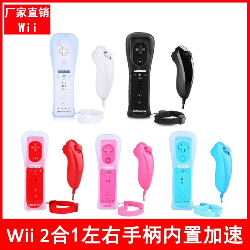 Ручка Wii, держатель Wii, левая и правая ручка встроенный акселератор, 2-в-правый держатель