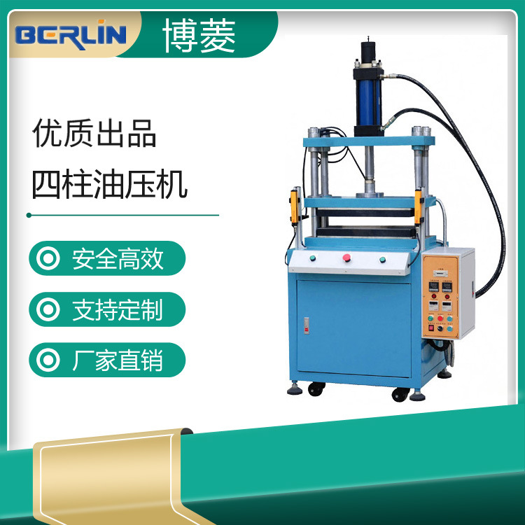 深圳工厂批发5吨10吨冲切机 专业生产小型四柱油压机高效节能设备