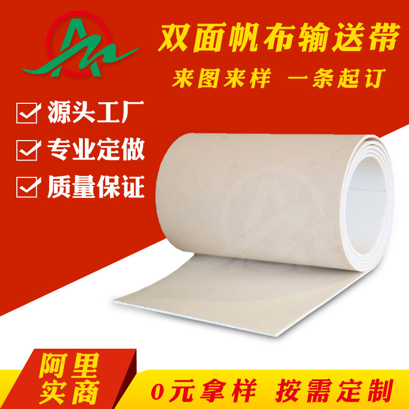 艾麦工业皮带非标准件流水线单面传运机械设备pvc双面帆布输送带