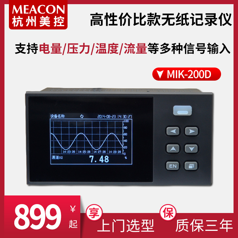 MIK-200D无纸记录仪18路温度压力流量数据记录仪 RS485无纸记录仪