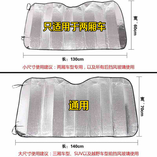 汽车用遮阳挡140前挡风玻璃罩 防晒隔热帘铝箔挡遮光板车窗太阳挡