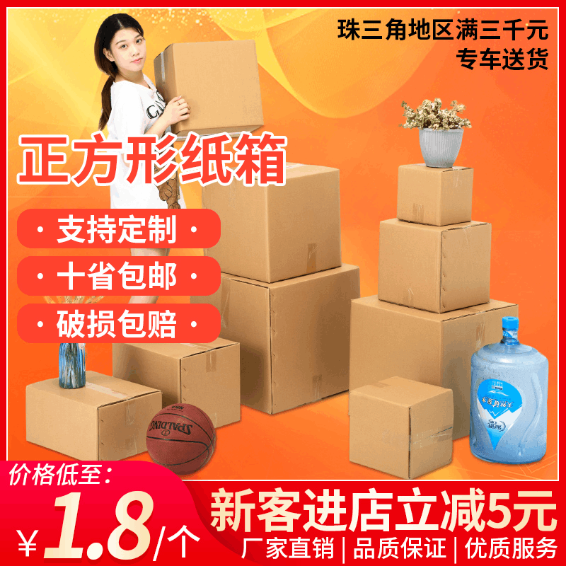 Super hard square carton wholesale five-layer super hard thick extra large corrugated express carton moving packing carton