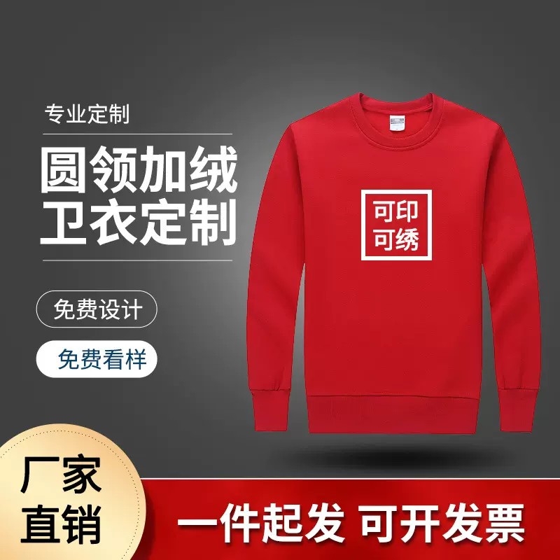 加绒圆领500克加厚圆领卫衣工作服定制刺绣印字LOGO广告衫DIY