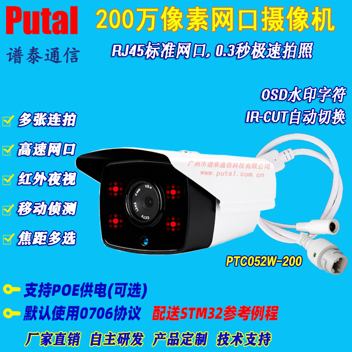 200万像素/网口摄像机/RJ45接口/红外/白光/网口/拍照/POE/摄像头
