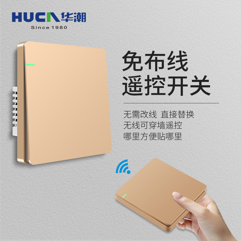 厂家直销华潮智能无线遥控开关床头柜双控免布线香槟金随意贴开关|ru