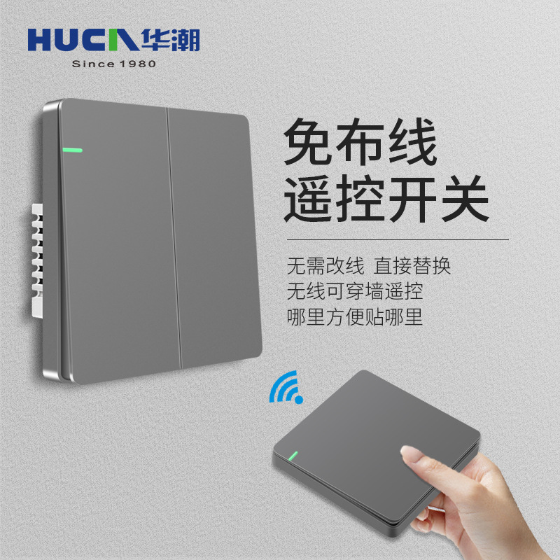 廠家直供華潮智能無線遙控開關86家用雙控免布線灰色隨意貼開關