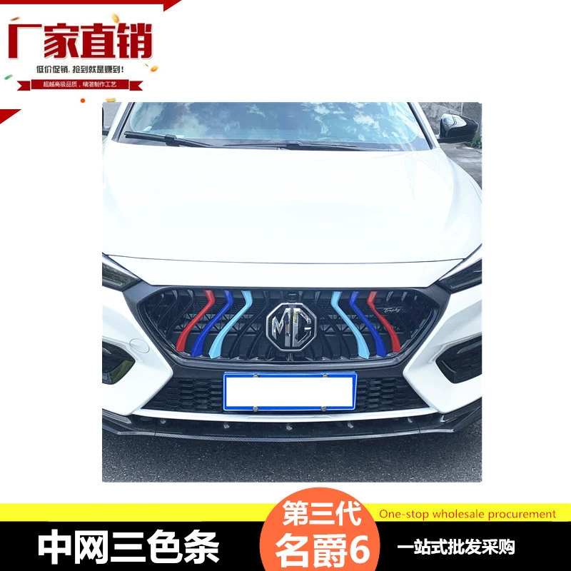 Применимо к 20 MG 6 China Net Украшения Три поколения MG 6 MGHS Трехцветная полоска передней решетки декоративная наклейка