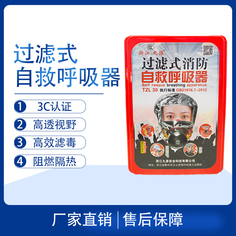 跨境火灾逃生面具过滤式自救呼吸器防毒防烟消防面具酒店宾馆面罩