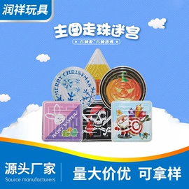 彩虹圈;智力迷宫;陀螺