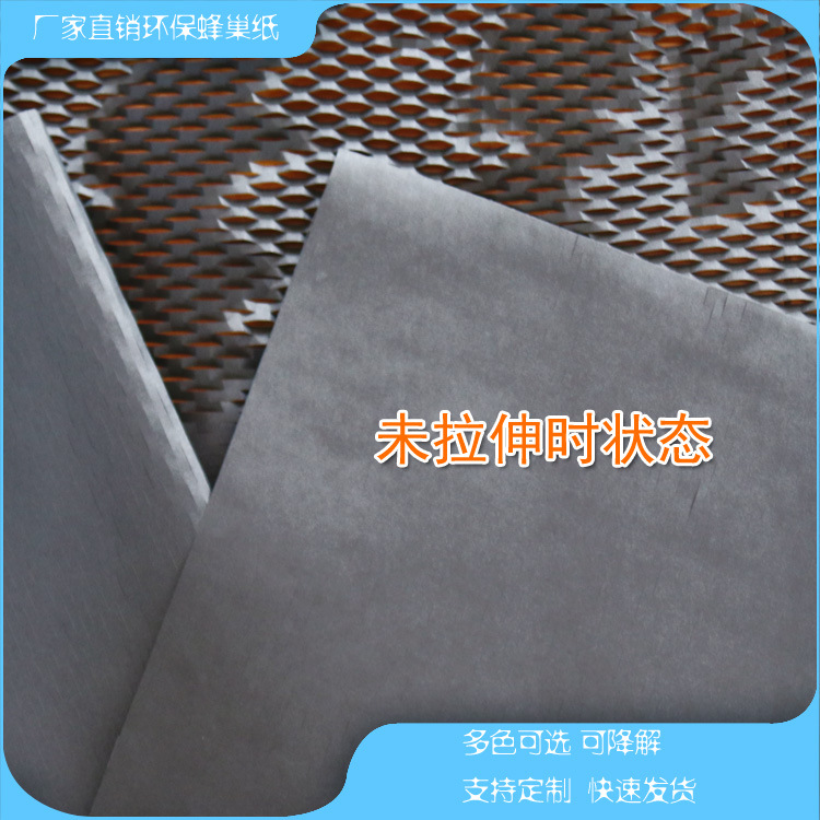 厂家直销黑色蜂巢纸立体网格包装纸缓冲包装牛皮纸红酒陶瓷玻璃