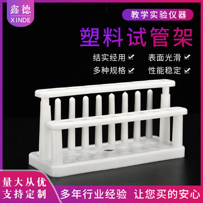 Manufactor goods in stock Plastic Test tube rack 68 12 Hole 15 Hole 19 Double row Removable test tube rack