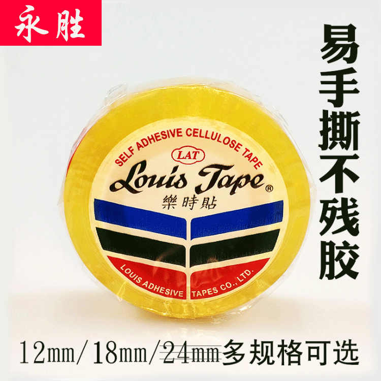 Imported Louis Tape Stationery Tape Promotion Thai Original Louis Tape 12mm