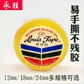 进口 LOUIS TAPE 乐时贴文具胶带 促销 泰国原装乐时贴