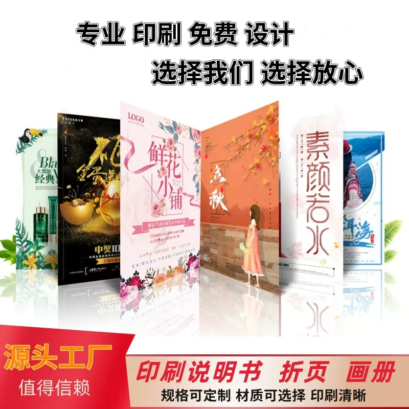 广告宣传单定制三折页印刷A4彩页产品说明书单页海报设计企业画册