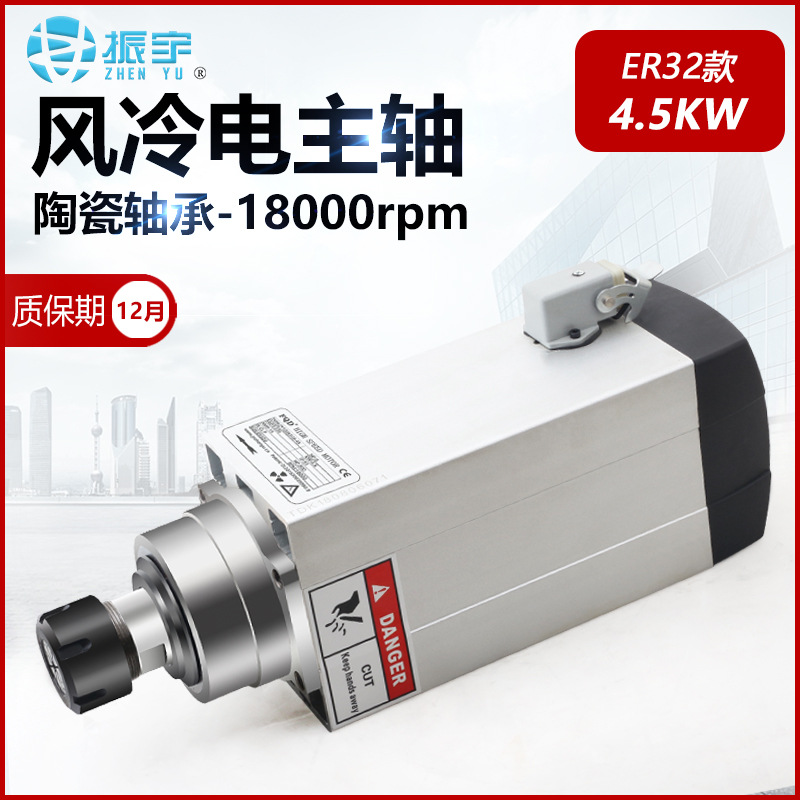 振宇 木工雕刻机主轴4.5KW 方形风冷电主轴 ER32款