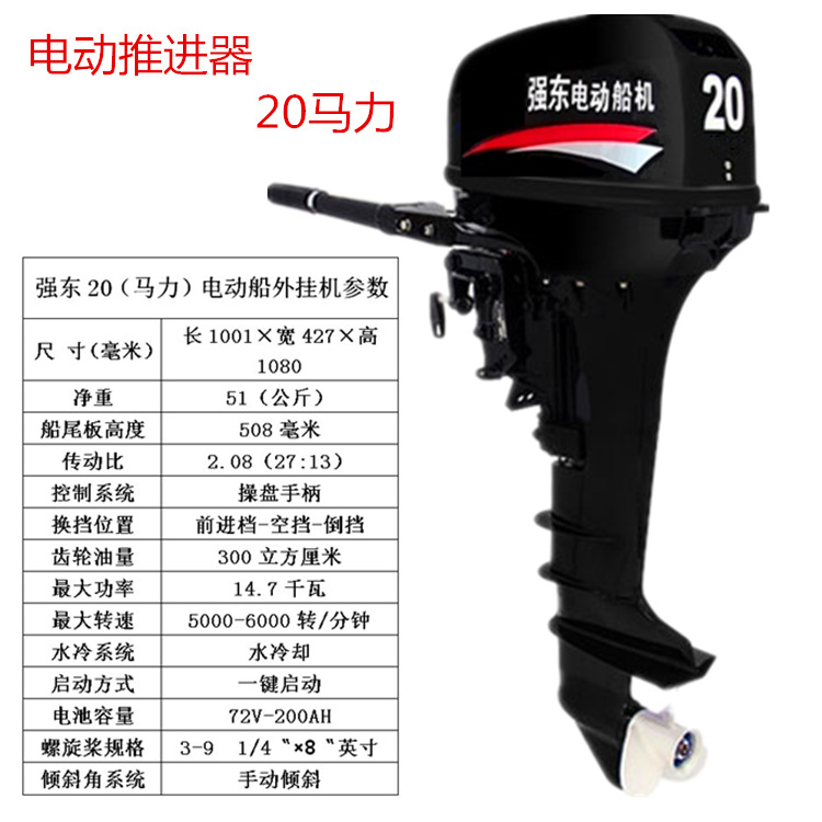 船用电动推进器电动船外机发动机船挂机便携高速电推快艇船