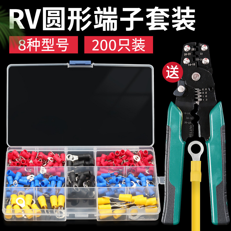 预绝缘接线端子冷压RV圆形O型压线耳接线鼻组装200只连接器