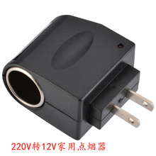 家用规汽车电源转换器 220V转12V 家用点烟器转换插头点烟头器