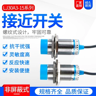 沪工蓝色A级接近开关LJ30A3-15-Z J/BX BY AX AY EX DX EZ传感器
