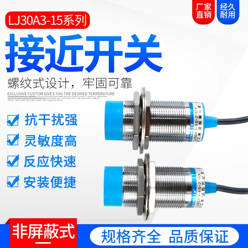 沪工蓝色A级接近开关LJ30A3-15-Z J/BX BY AX AY EX DX EZ传感器