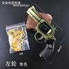 Metal hair rope, revolver, children's gun model, toy, automatic shooting