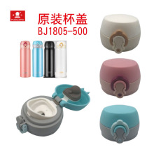 BJ1805-500保温杯水杯盖弹跳盖防漏盖子配件BJ1805-500组合盖