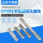 生产双头全丝316螺柱