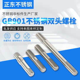 不锈钢双头螺栓304 316非标螺丝厂家定 制细杆等长全螺杆全丝螺柱